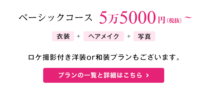 ベーシックコース55000円～